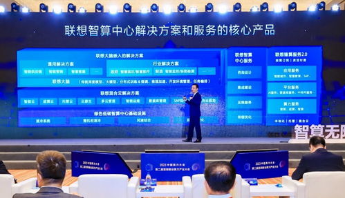 联想集团中国算力大会首次公布全栈智能布局 全栈智能布局，加速智能时代到来